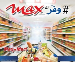Get Best Offers at MAXMART, NABATIEH Get Best Offers at MAXMART, NABATIEH